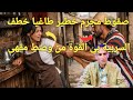 أخطر مجرم في المغرب عليه عدد كبير من مذكرة البحت اختطف سربيا من وصط مقهى