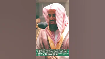 إن الذين فتنوا المؤمنين والمؤمنات ثم لم يتوبوا الشريم 