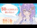 【#雑談 / #初見歓迎 】朝活！平日最終日を元気に送り出したい！【#新人vtuber / #紫宝アクウァ 】
