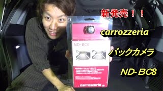 新発売　carrozzeria バックカメラ　ＮＤ-ＢＣ8　前編　かめらが・・こわれた  オデッセイ　ＲＢ2