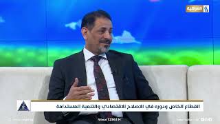 محور الصباح مع عادل عكاب / رئيس اتحاد الصناعات العراقي