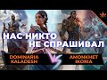 МТГ версус - Война миров! Колоды из карты какого выпуска сильнее? Magic: The Gathering WinCondition