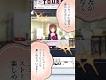 【ツアマス紹介ショート】第6話「ストーリーコミュ」#ツアマス #漫画動画