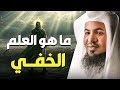 ما هو العلم الخفي الذي تحدث عنه القرآن أسرار مدهشة يرويها الشيخ محمد الشنقيطي 
