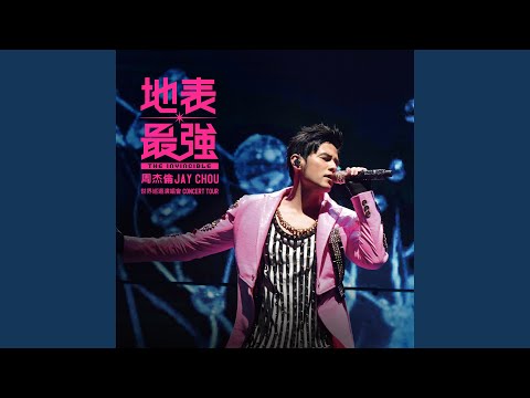 雙截棍- YouTube
