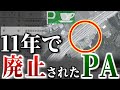 【幻のPA】僅か11年で"完全廃止"…悲劇の高速道路パーキングエリアを紹介するぜ【ゆっくり解説】番場PA 名神高速道路 名神高速