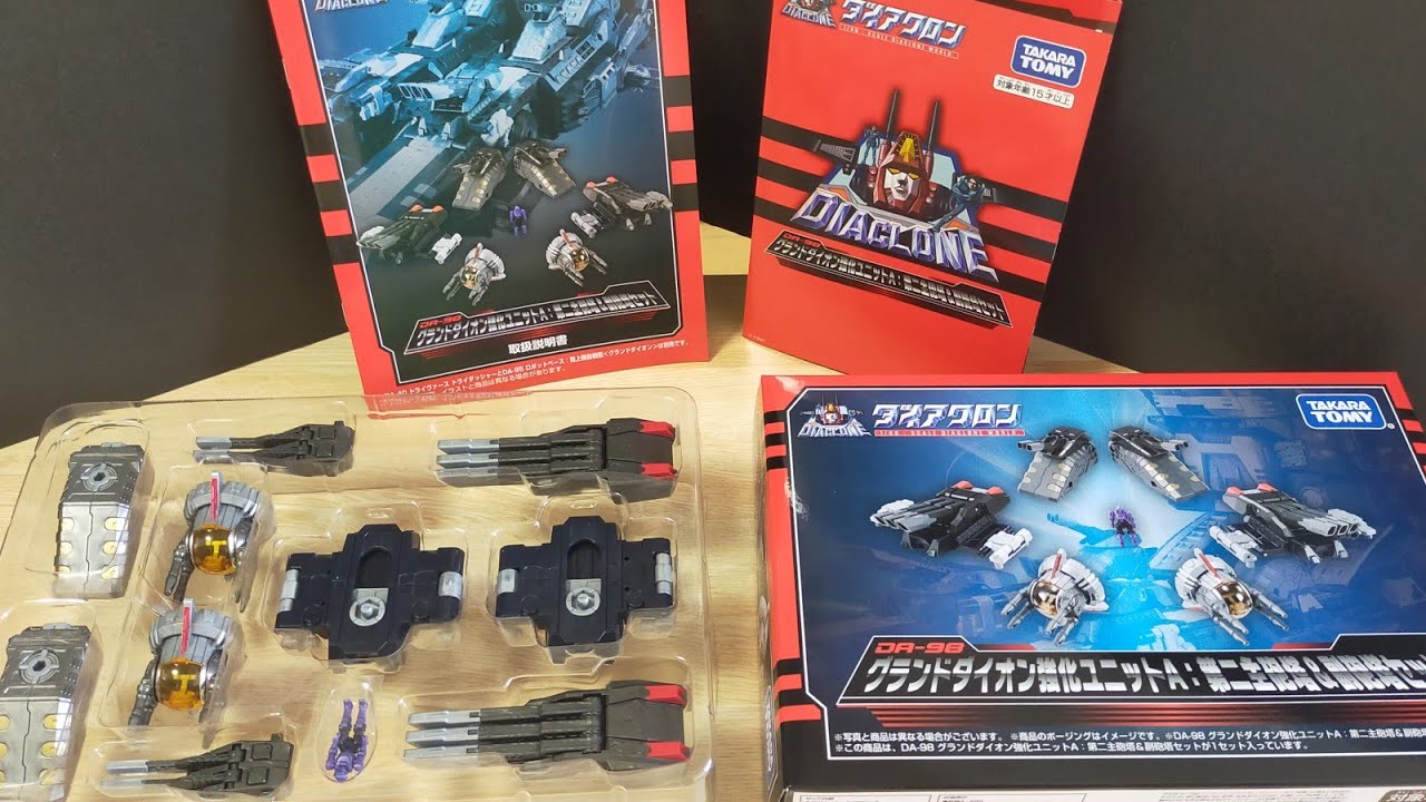 箱から出してみた！ タカラトミー ダイアクロン DA-98 グランド 