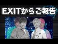 大切なご報告。