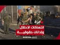 المرصد الأورومتوسطي يوثق إعدام الاحتلال 13 طفلا فلسطينيا بإطلاق نار مباشر بمجمع الشفاء