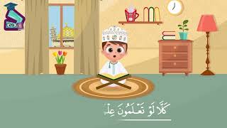 Сура Ат-Такасур. Коран для детей