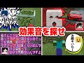 マインクラフト 隠されたオリジナル効果音ぜんぶ見つけるまで終われません マイクラ実況 マインクラフト 隠されたオリジナル効果音ぜんぶ見つけるまで終われません マイクラ実況