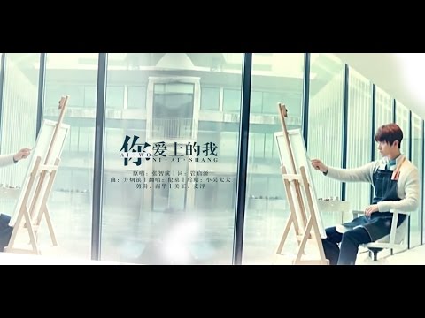 【倫桑翻唱】Lun Sang 你愛上的我 The Me You Love 君に愛されている僕
