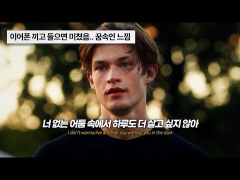 꿈 속을 달리는 듯한 아련함 DJ Snake In The Dark With Stray Kids 가사 해석 Lyrics