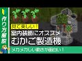 【動きが面白い!】工場みたいなマングローブのむかご製造機の作り方【統合版マイクラ】1.19+