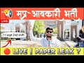 🚨 LIVE MP आबकारी 11 Sept 2nd Shift ANALYSIS | Paper Review &amp; Expected Cutoff | Topper Strategy"