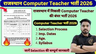 Rajasthan Senior and Junior Computer Instructor Recruitment 2026! Computer Instructor Exam Date &...