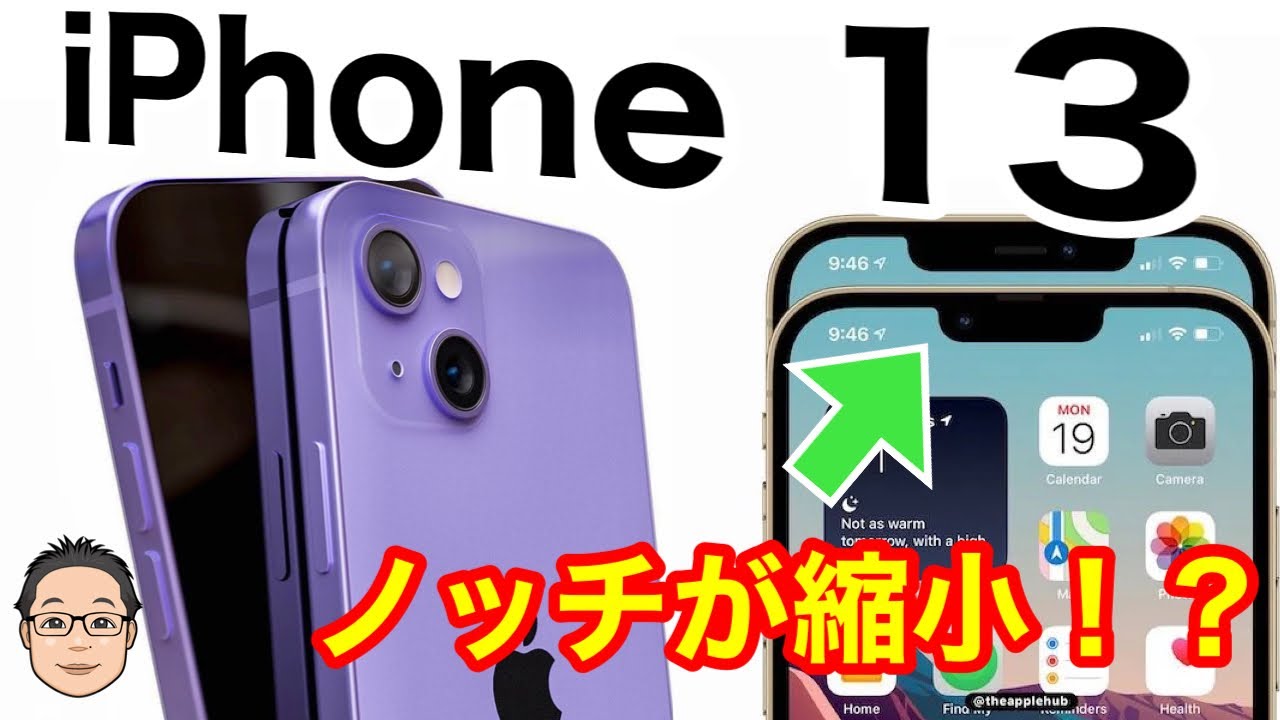 iPhone 13でノッチが縮小！？バッテリー残量表示は復活するのか… - YouTube