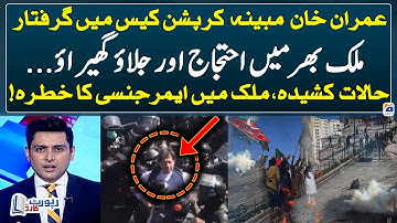 PTI chief Imran Khan arrested in Al-Qadir Trust case - Report Card - 9 May 2023 - Geo News