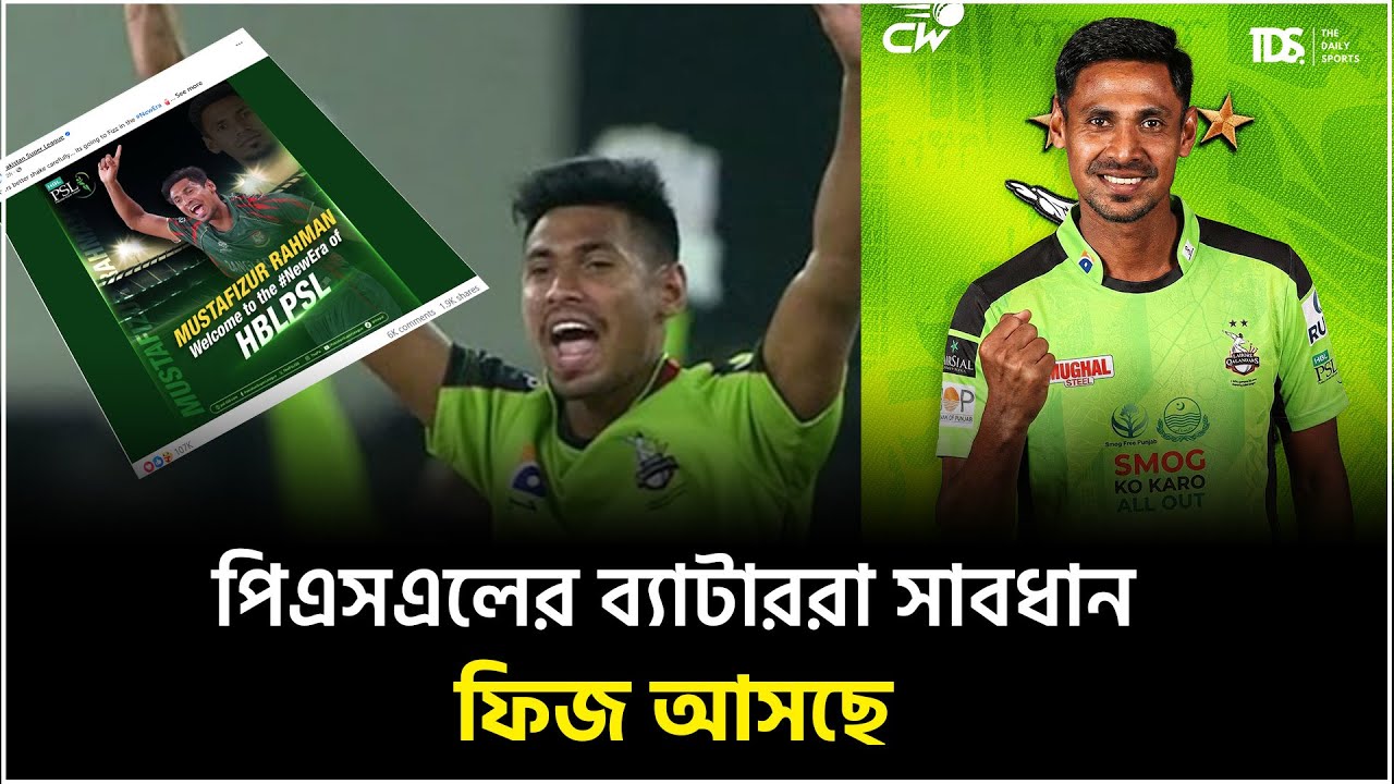 পিএসএলের ব্যাটাররা সাবধান, ফিজ আসছে | Mustafizur Rahman | PSL 2026