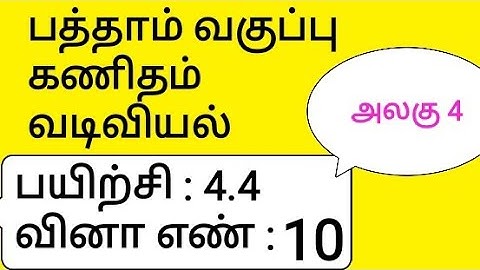 10th Maths Tamil Medium Chapter 4 Geometry Exercise 4.4 Sum 10
