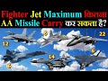 एक Fighter Aircraft Maximum कितना Air To Air Missile Carry कर सकता है?