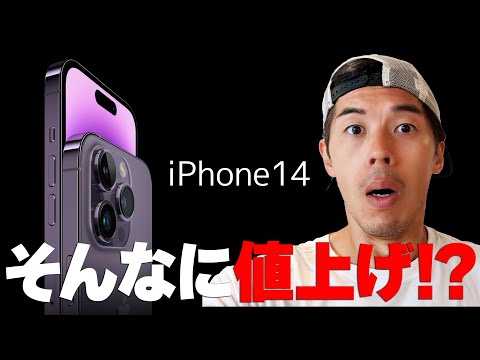 【速報】高額iPhone14発表！Appleイベントがキター!