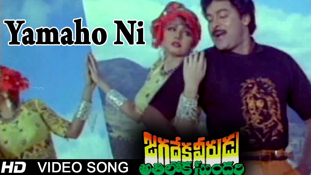 Jagadeka Veerudu Atiloka Sundari  Yamaho Ni Video Song  Chiranjeevi Sridevi