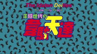 Scene from The Idaten Deities Know Only Peace (2021)