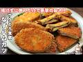 【揚げずに焼くだけ!】旬のなす1本で驚くほど旨い「サクトロなすハムカツ」の作り方【kattyanneru】