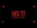 Anna Asti - Залечи (2025 Premiere) | New Album 'Высшие Силы' 🎶