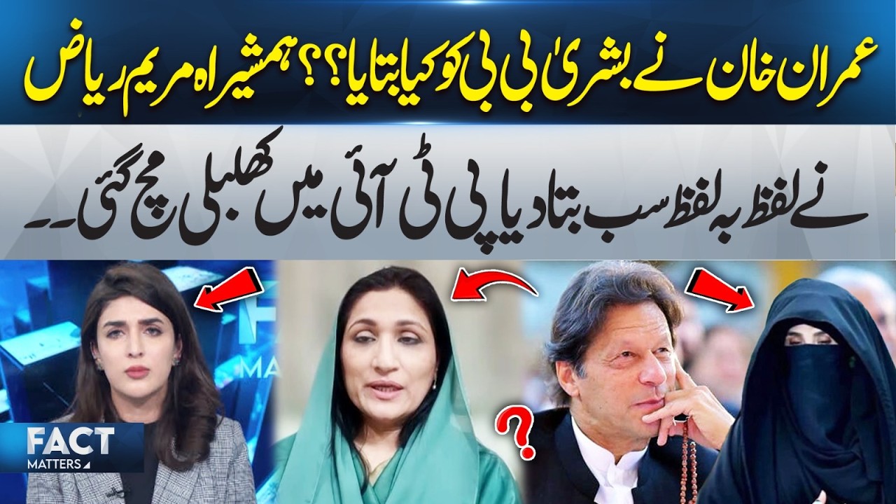 Sister Riaz Shocking: Sister Maryam Riaz Reveals Everything Imran Khan Said — PTI ...