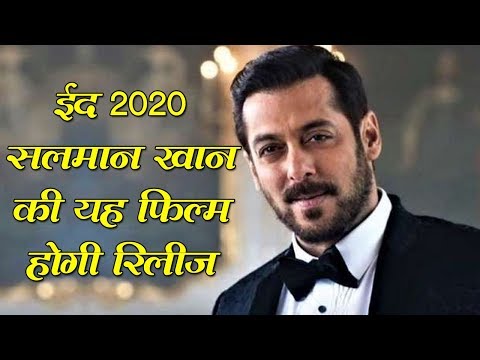 ईद-2020--सलमान-खान-की-यह-फिल्म-होगी-रिलीज-|-which-movie-of-salman-khan-will-release-on-eid-2020