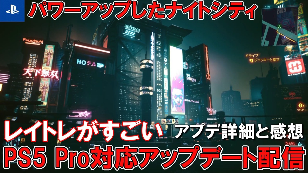 Free Update] Cyberpunk 2077 Now Supports PS5 Pro! Details