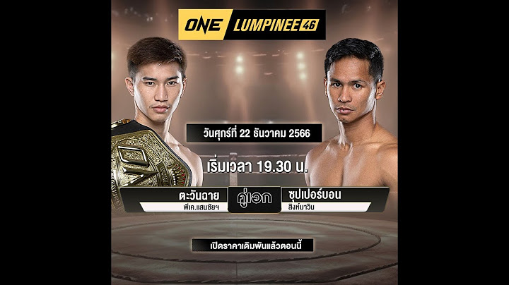 🔴[LIVE] : ONE ลุมพินี 46 วันนี้!! คู่เอก "ตะวันฉาย vs ซุปเปอร์บอน"