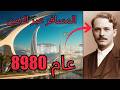 10 قصص غامضة عن مسافرين عبر الزمن ستجعلك تشك في الواقع