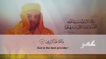 Surah Al jumu'ah - Omar Hisham Al Arabi - سورة الجمعة