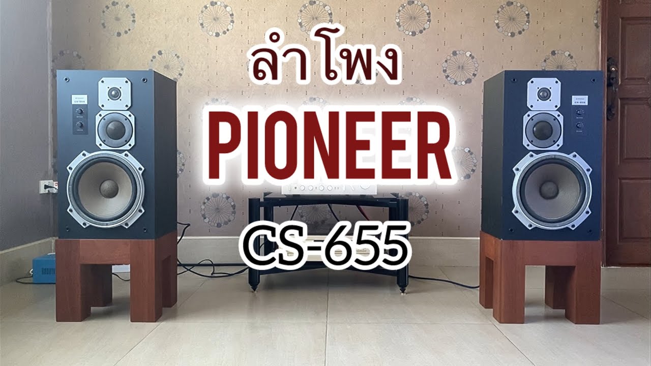 ลำโพง PIONEER CS-655 Made in Japan - YouTube