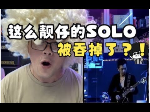 你没听过的《海阔天空》SOLO，因为压根就听不见：97年Beyond三子与周华健合唱版。还好我用AI黑科技把吉他轨修复了