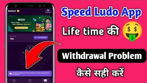 Speed ludo lifetime withdrawal limit exceeded | Speed ludo | Speed ludo withdrawal problem