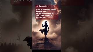 #KrishnaTalks #WisdomShorts #SpiritualIndia #GitaKnowledge #MotivationalReel #InnerPower