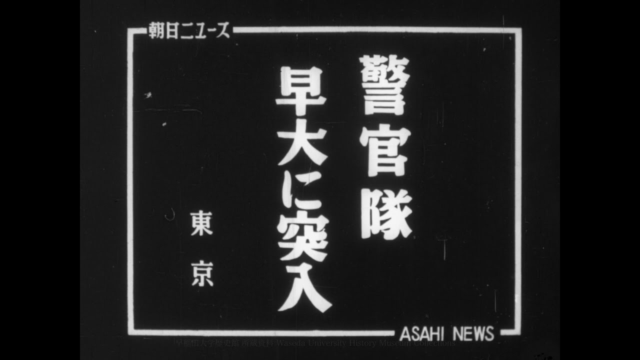ビール箱資料 – 早稲田大学 歴史館