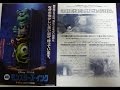 モンスターズ・インク (B) (2001) 映画チラシ 石塚英彦 田中裕二