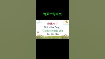 Các câu khẩu ngữ tiếng trung ngắn #tiengtrung #汉字之美 #汉语 #learnchinese #hoctienghoa