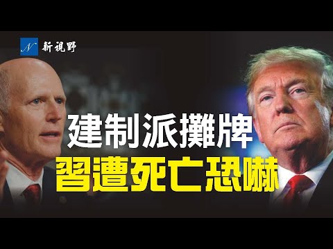 共和党建制派跟川普摊牌。最新民调，认为川普是共和党领袖的人数，是麦康奈尔的27倍！老虎伍兹车祸受伤，与川普交情深。北京敏感区域蹊跷爆炸，习近平遭死亡恐吓？