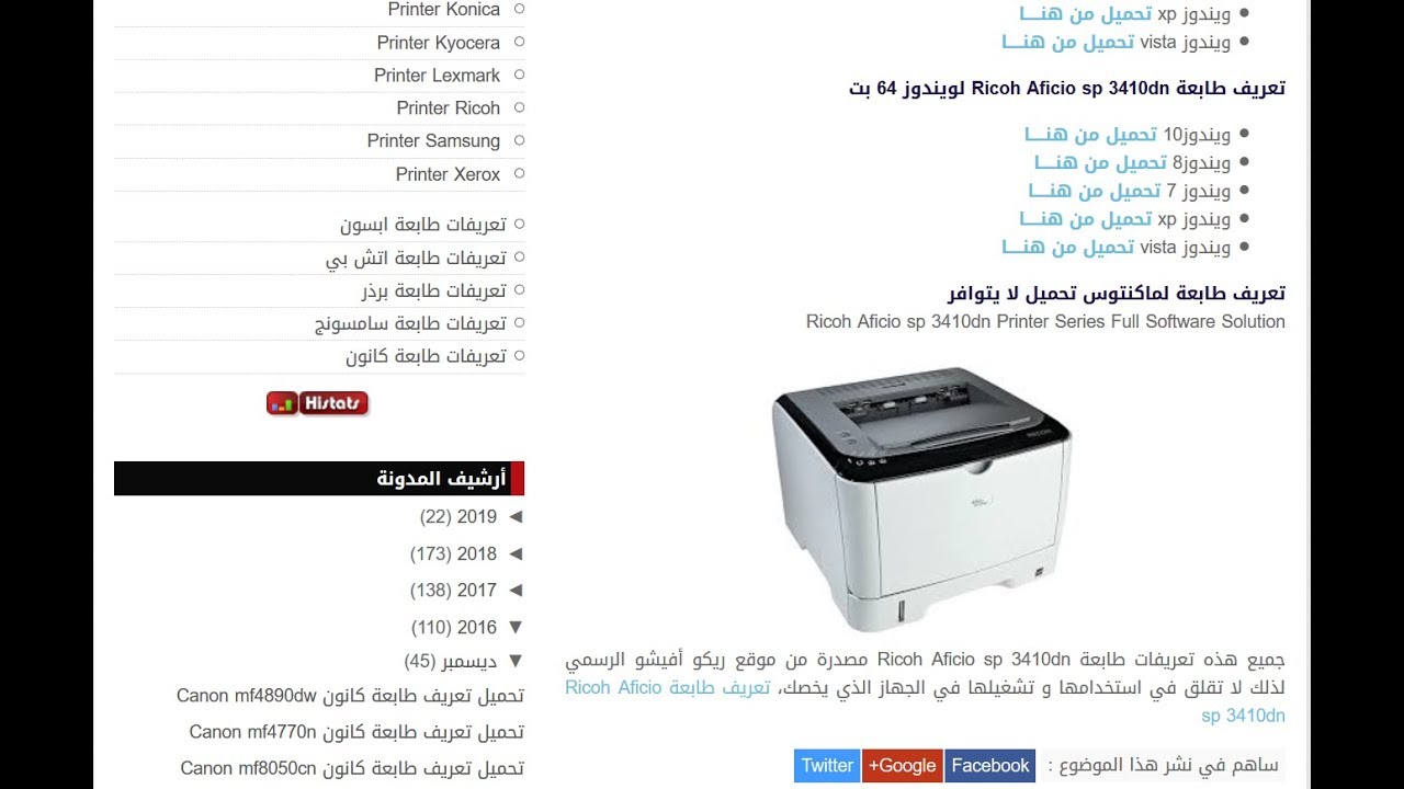 Ø·Ø±ÙŠÙ‚Ø© ØªØ­Ù…ÙŠÙ„ ØªØ¹Ø±ÙŠÙ Ø·Ø§Ø¨Ø¹Ø© Ricoh Aficio Sp 3410dn Youtube