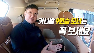 9인승 카니발 오너는 이 영상을 꼭 보셔야합니다