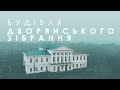 Від дворянського зібрання до &quot;Котлярика&quot;: історія одного будинку