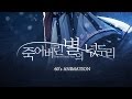 죽어버린 별의 넋두리 60 S ANIMATION 죽어버린 별의 넋두리 60 S ANIMATION