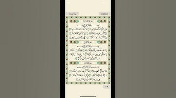 سورة النصر تلاوة الشيخ القارىء شاكر العصيمي