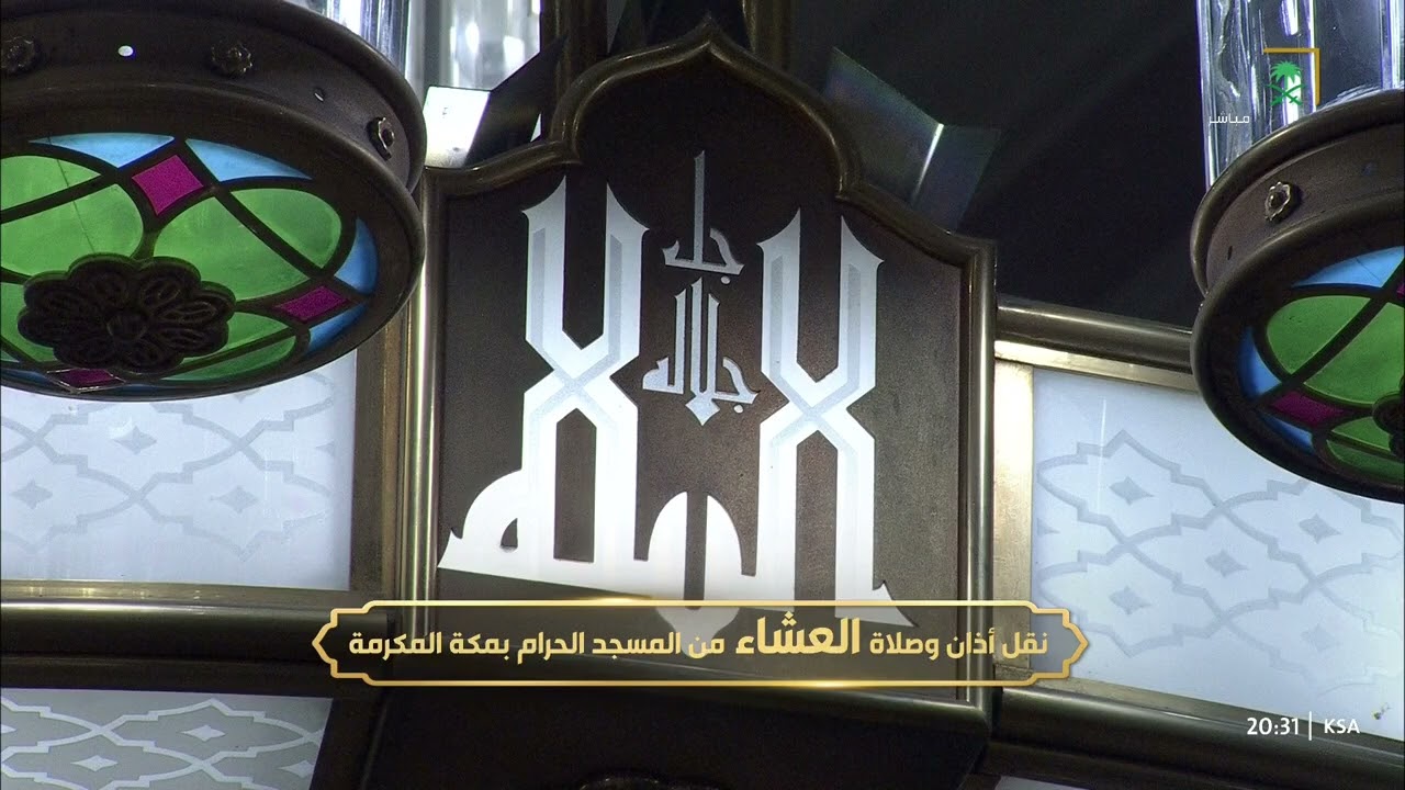 صلاة العشاء  ليوم ٨-٣-١٤٤٨هـ لفضيلة الشيخ #ياسر_الدوسري